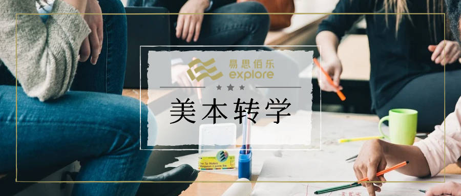 A Comprehensive Guide to Transferring to a US Undergraduate Program: If You Could apply all over again, Could You Seize the Opportunity?