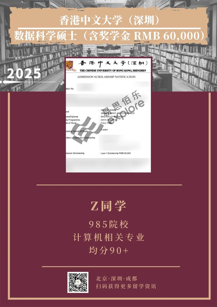 Admission Good News: Admitted to the Master of Data Science Program at The Chinese University of Hong Kong, Shenzhen, with a scholarship of 60,000!